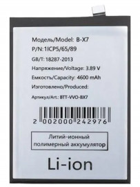Аккумуляторная батарея Vivo V27 5G (V2246) (B-X7)